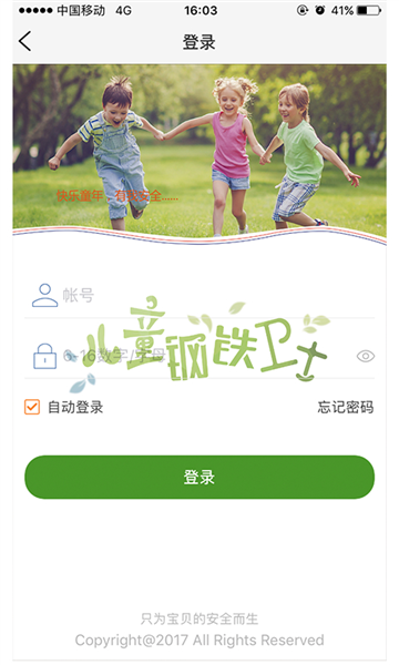 智汇岛儿童手表app截图3