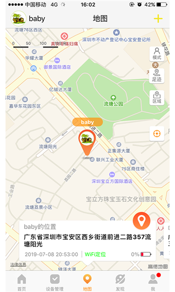 智汇岛儿童手表app截图4