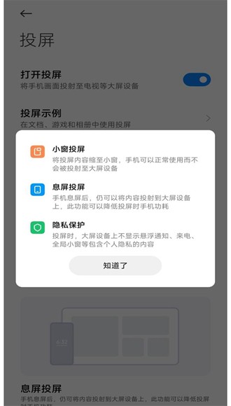 小米互联互通服务app图片1