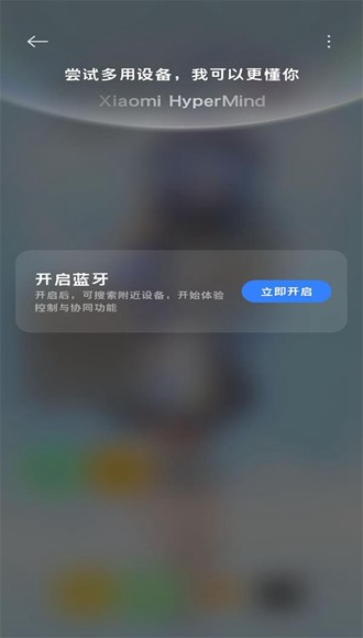 小米互联互通服务app图片3