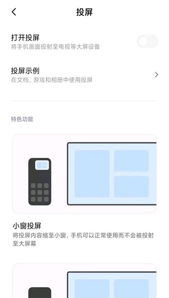 小米互联互通服务app图片2