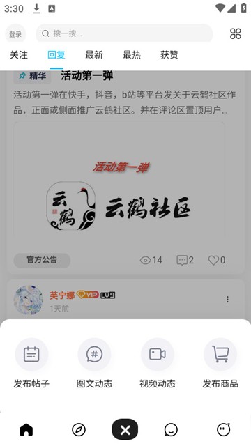 云鹤社区app图片1