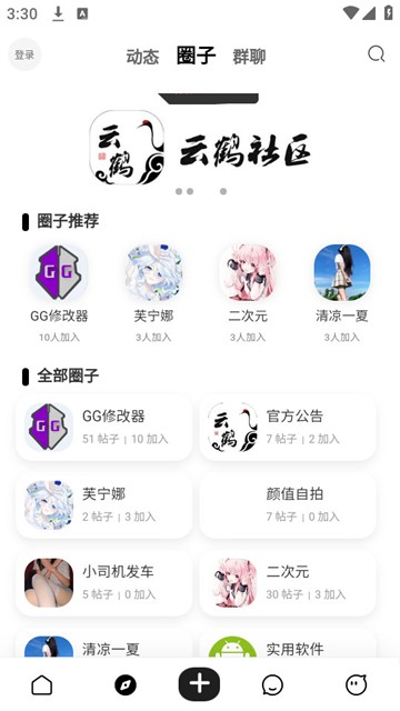 云鹤社区app图片3