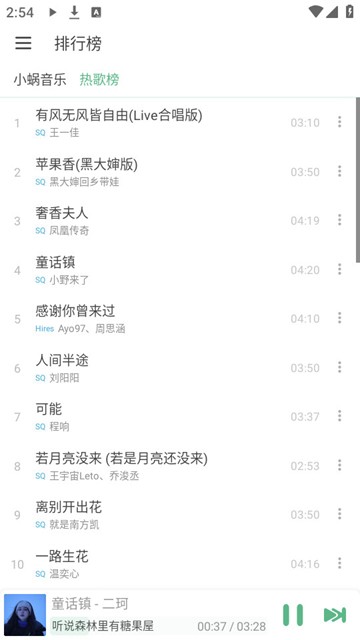 火音乐app图片2