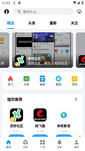 酷玩应用截图2