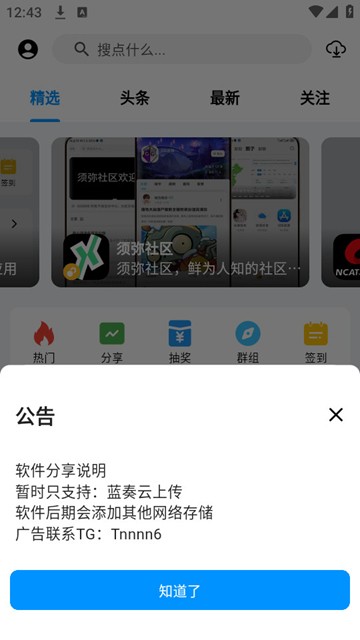 酷玩应用截图3