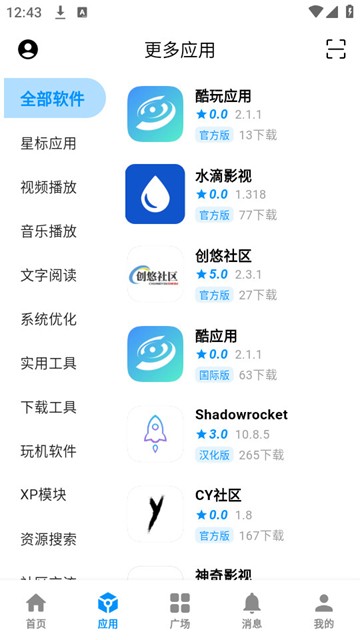 酷玩应用app图片1