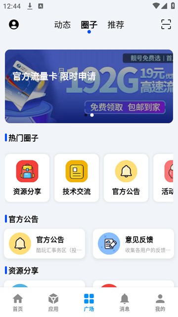 酷玩应用app图片2