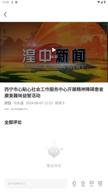 新湟中app图片3