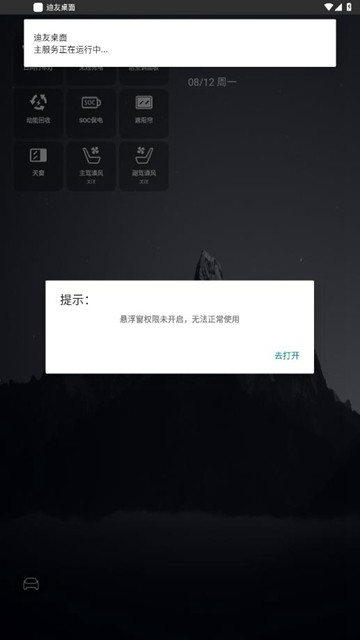 迪友桌面app图片2