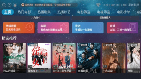 星创影视TV电视版截图1