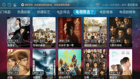 星创影视TV电视版截图2