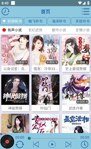 昊昊听书修复版截图1