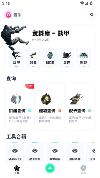 Warframe中枢截图2