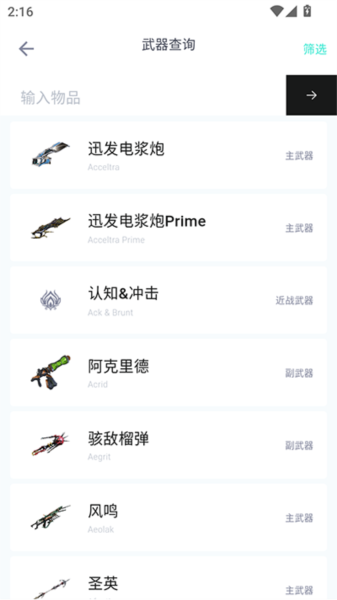 Warframe中枢截图4