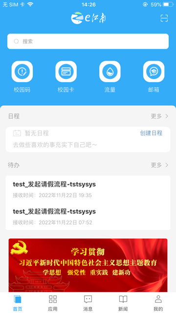 e江南app江南大学截图2