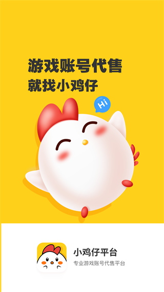 小鸡仔代售最新版截图2