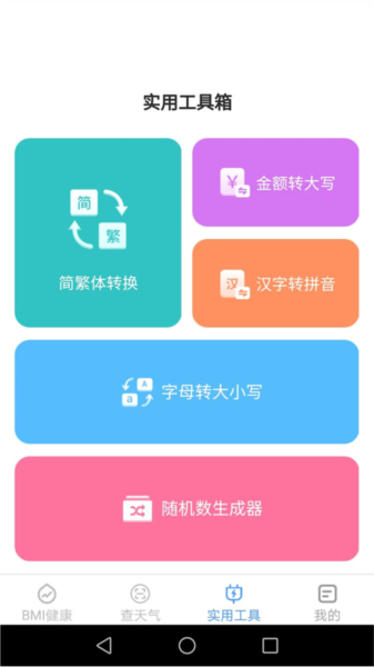 多宝手机工具app截图1