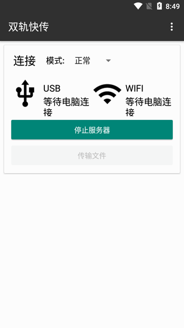 双轨快传截图2