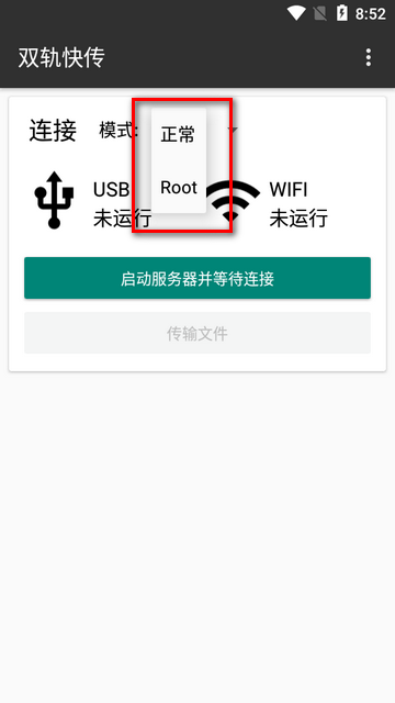 双轨快传截图1