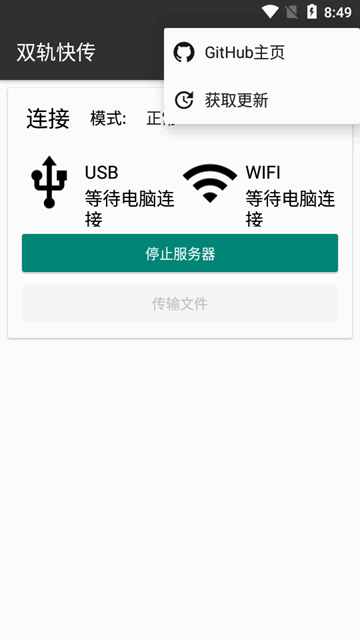 双轨快传截图3