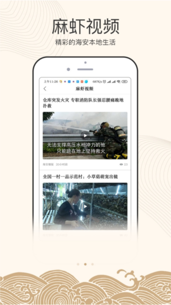 悦海安app截图1