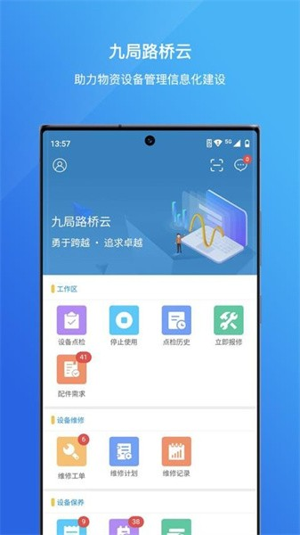 九局路桥云app截图1