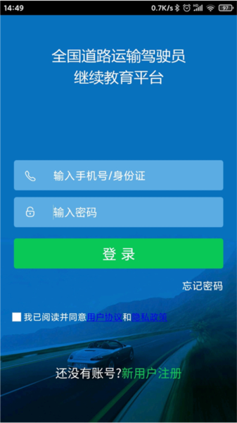 司机伙伴app截图2