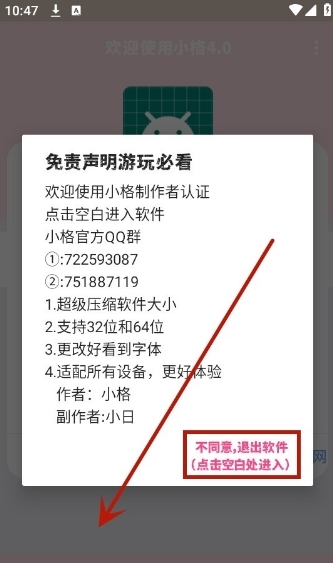 小格弱网app图片3