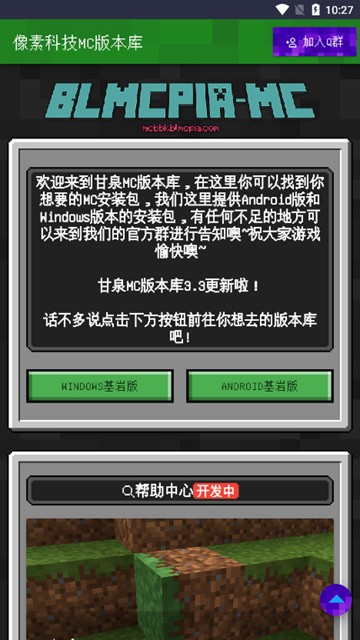 像素科技mc版本库图片1