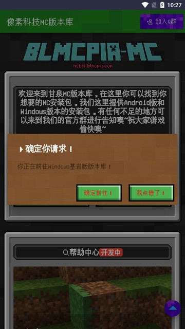 像素科技mc版本库截图2