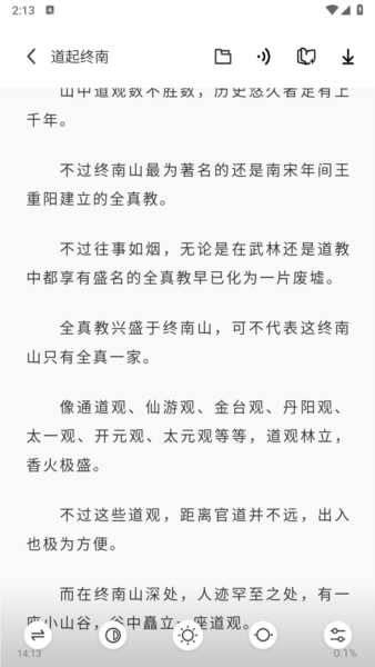 苍云阅读app图片3