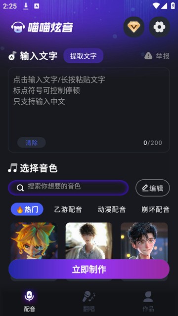 喵喵炫音app图片2