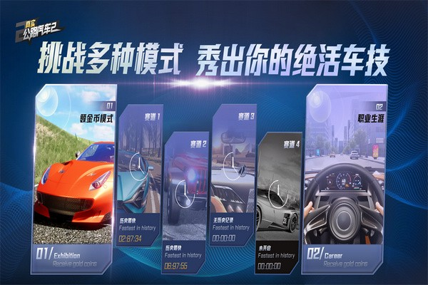 真实公路汽车2中文版截图2