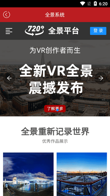 屋联VR全景app截图3