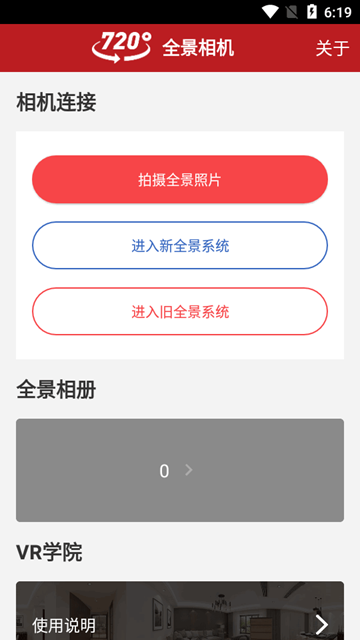 屋联VR全景app截图1