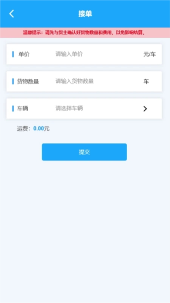 海龙运力宝app司机端截图2