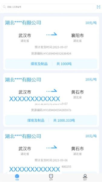 海龙运力宝app司机端截图3