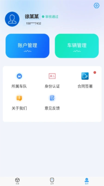 海龙运力宝app司机端截图5