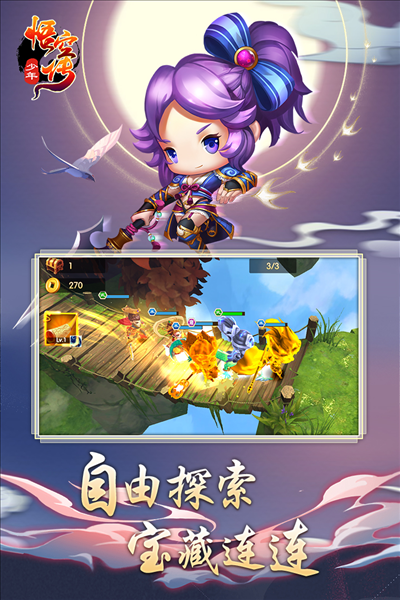 少年悟空传vivo版截图1