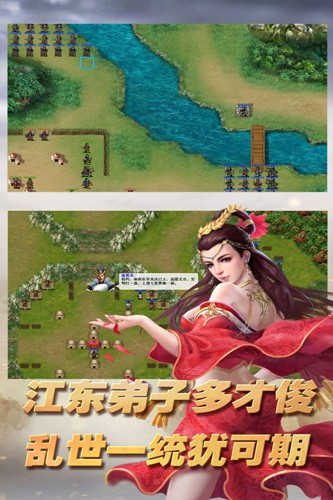 三国志东吴传官方版截图1