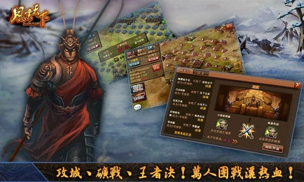 风云天下OL九游版1