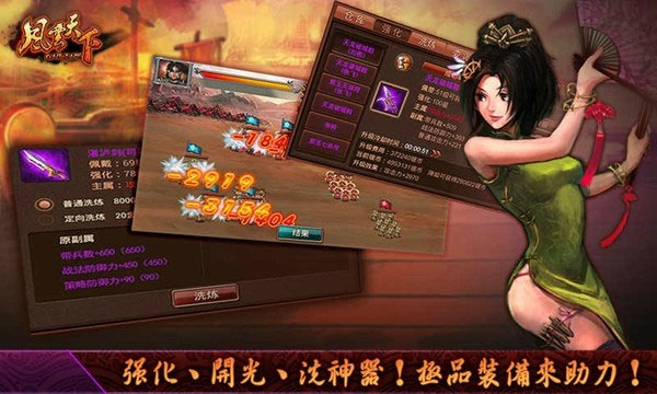 风云天下OL九游版3