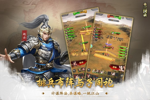 真三国录单机版1