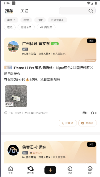 转转侠客汇最新版截图2