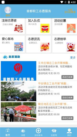 首都职工志愿app截图1