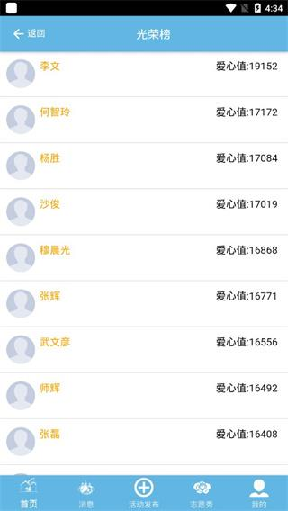 首都职工志愿app4