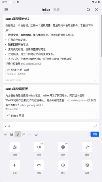 inBox笔记app图片1