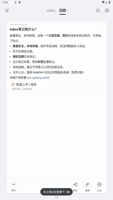 inBox笔记截图3