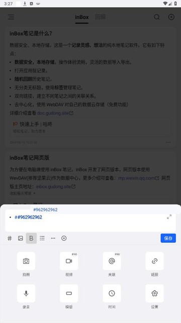 inBox笔记app图片2